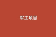 产教融合新标杆：西京学院军工项目获航天科工集团青睐